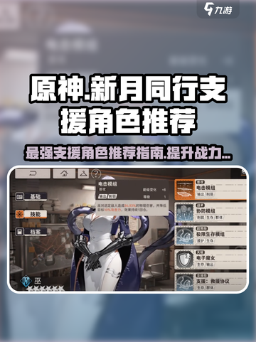 新月同行支援角色有哪些介绍截图1