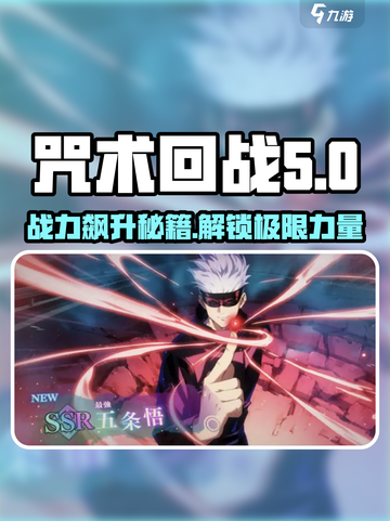 咒术回战手游战力提升方法是什么介绍截图1
