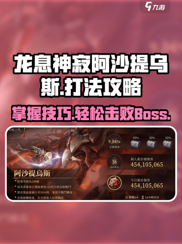龙息神寂阿沙提乌斯怎么打介绍截图1