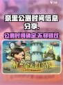 奈里公测是什么时候介绍