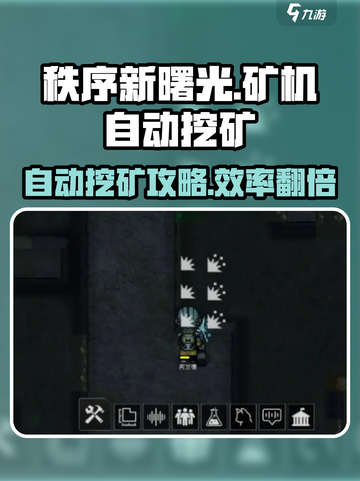 秩序新曙光矿机如何自动挖矿介绍截图1