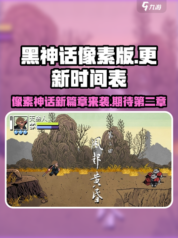 黑神话像素版更新了吗介绍截图1