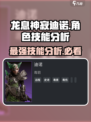 龙息神寂迪诺怎么样介绍