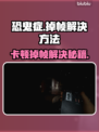 🎮恐鬼症卡顿掉帧？一招解决丝滑游戏！
