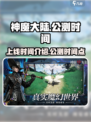 神魔大陆上线时间介绍介绍
