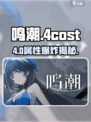 《鸣潮》4cost声骸神属性🔥
