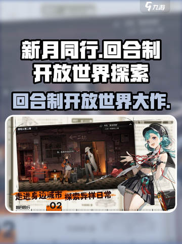新月同行🔥：回合制还是开放世界？真相揭露！截图1