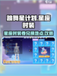 唱舞星计划✨：星座时装卷兑换地点大揭秘！