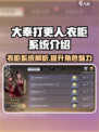 大奉打更人手游衣柜🔥超全介绍来啦！