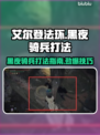 艾尔登法环黑夜骑兵打法💡一击致命！😎