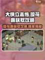 大侠立志传琼花露获取攻略介绍