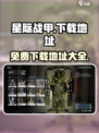 星际战甲手游安卓版下载介绍