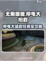 无限暖暖停电大抢救怎么完成介绍