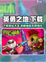 英勇之地手游版怎么下载介绍