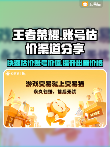王者荣耀账号值多少钱？快速估价渠道🔥游戏代练
截图1