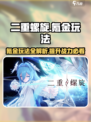 二重螺旋氪金玩法介绍介绍