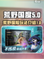 荒野国度是哪个公司的介绍