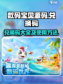 数码宝贝源码兑换码有哪些介绍