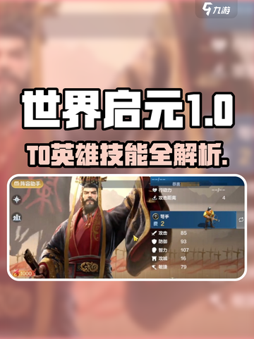《世界启元》T0英雄技能曝光！🔥截图1
