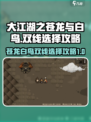 大江湖之苍龙与白鸟帮谁介绍