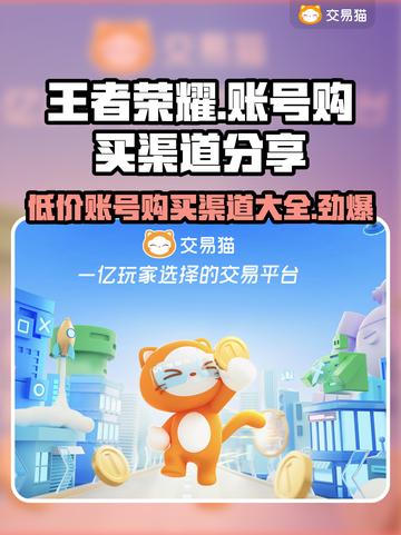 王者荣耀账号购买渠道🔥安全可靠上分快！🎉截图1