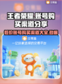 王者荣耀账号购买渠道🔥安全可靠上分快！🎉