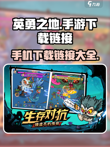 英勇之地手机可以玩吗介绍截图1