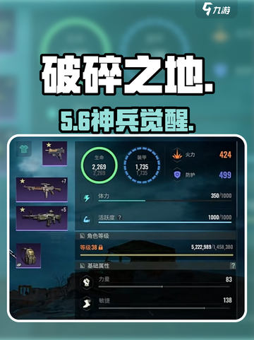 《破碎之地》神装TOP5🔥截图1