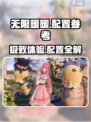 无限暖暖电脑配置以及手机配置是什么介绍