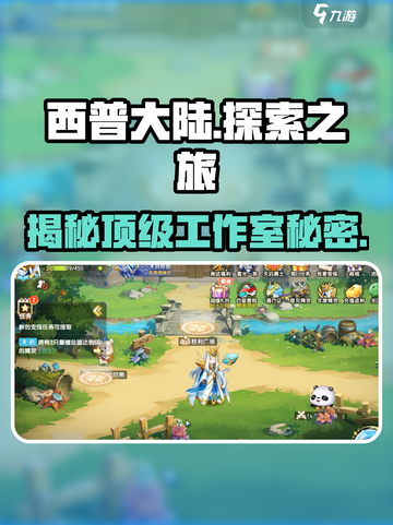 西普大陆🔥超酷游戏出自哪个神秘工作室？🎮截图1