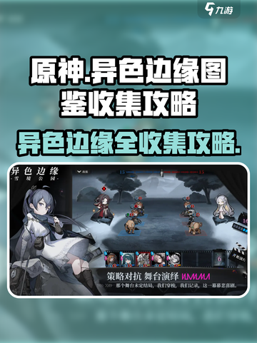 原神🔥异色边缘图鉴讯息收集攻略💎截图1