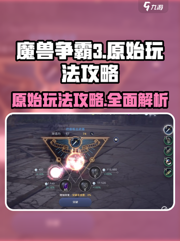 原始魔兽玩法🔥《魔兽世界》怀旧服必玩攻略📖截图1