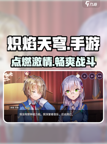 🔥炽焰天穹手游：玩了就上瘾，不玩就后悔！🔥截图1