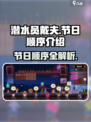 潜水员戴夫节日顺序介绍介绍
