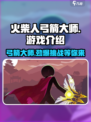 火柴人弓箭大师怎么样介绍