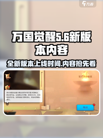 万国觉醒浮光春色版本什么时候上线介绍截图1