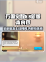 万国觉醒浮光春色版本什么时候上线介绍