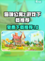 猫咪公寓2免费下载🐱游戏党必玩！