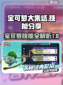 宝可梦大集结宝可梦技能有什么介绍