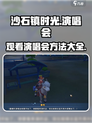 沙石镇时光演唱会在哪介绍截图1