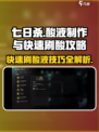 七日世界酸液怎么做介绍