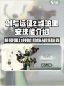 剑与远征2🔥维珀里安技能全解析！💡
