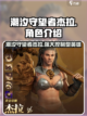潮汐守望者杰拉介绍介绍截图1