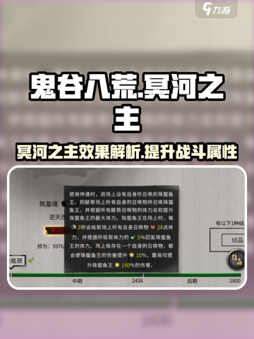 鬼谷八荒冥河之主效果怎样介绍截图1