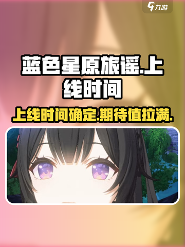 蓝色星原旅谣最新消息介绍截图1