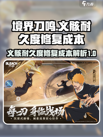🔥境界刀鸣：义骸耐久度修复超值攻略💎截图1