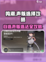 🎮鸣潮自选声骸攻略！选对直接起飞