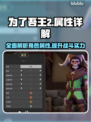 为了吾王2🔥属性全解析，玩家必看！🎮