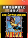 漫威终极逆转幻境怎么玩介绍