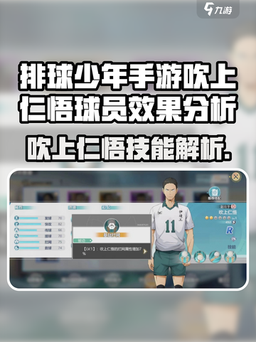 《排球少年手游》吹上仁悟强度爆表💥截图1
